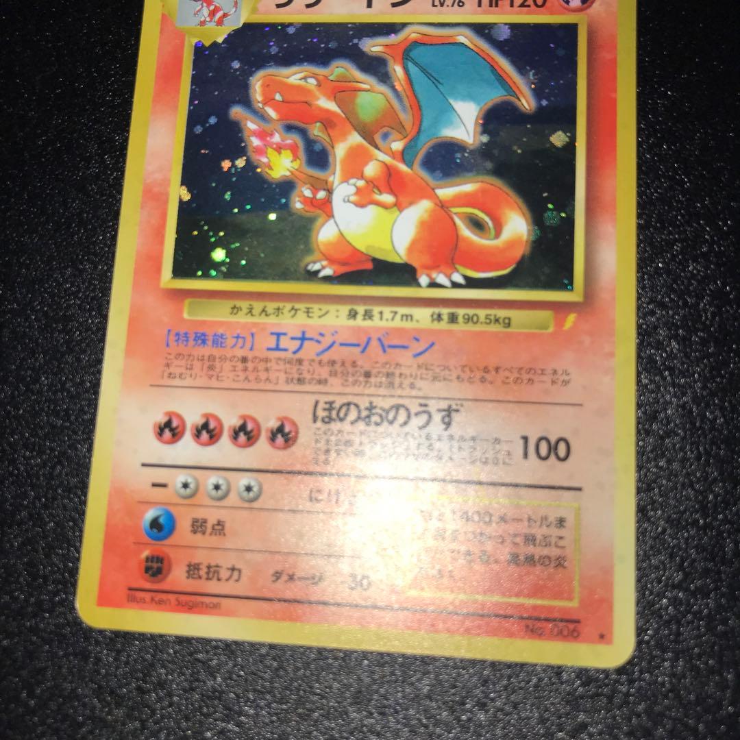 ポケモンカード　旧裏　リザードン　とりかえっこプリーズ　計1枚