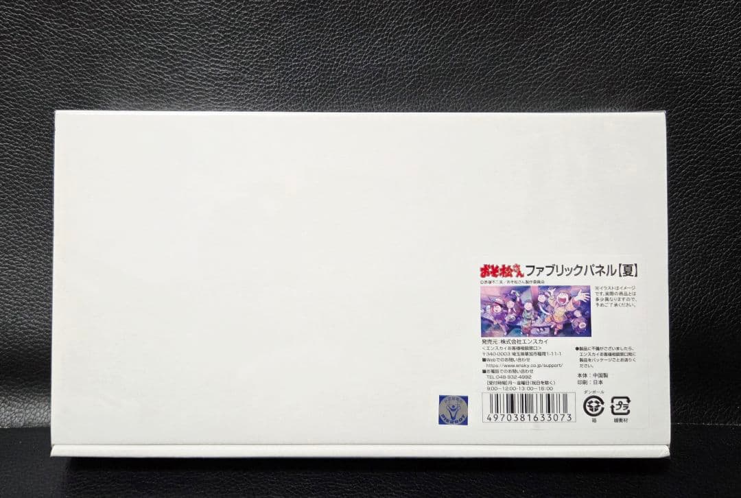 ★おそ松さん★エンスカイ限定/受注生産★ファブリックパネル★夏の夜★新品★