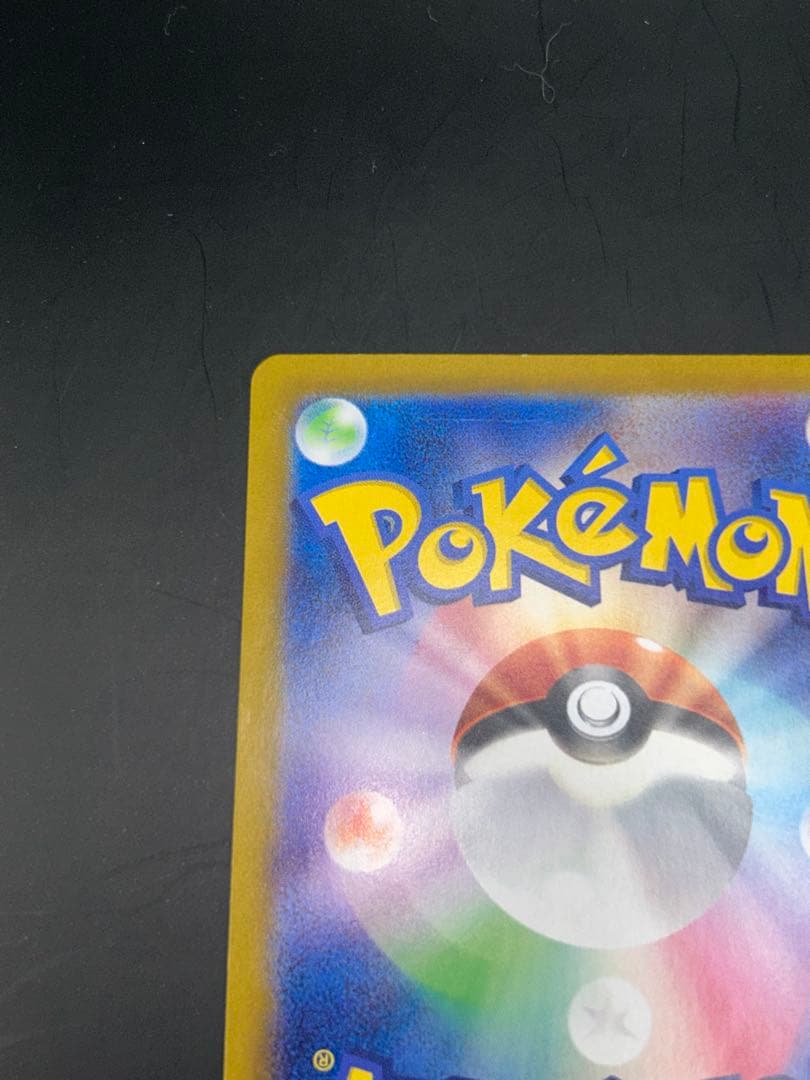 ピカチュウex SAR 「超電ブレイカー」