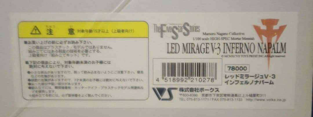 【中古】レッドミラージュV3 インフェルノナパーム HIGH-SPEC MM