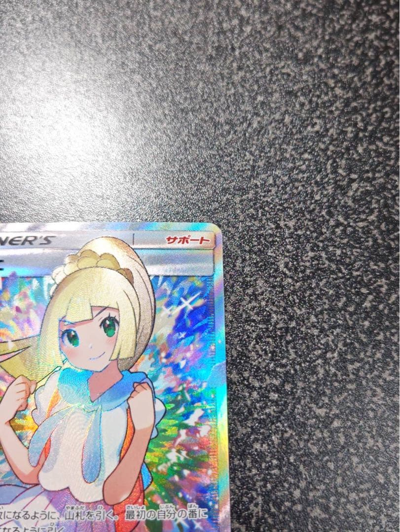 がんばリーリエ SR 119/114 SM4+ GXバトルブースト