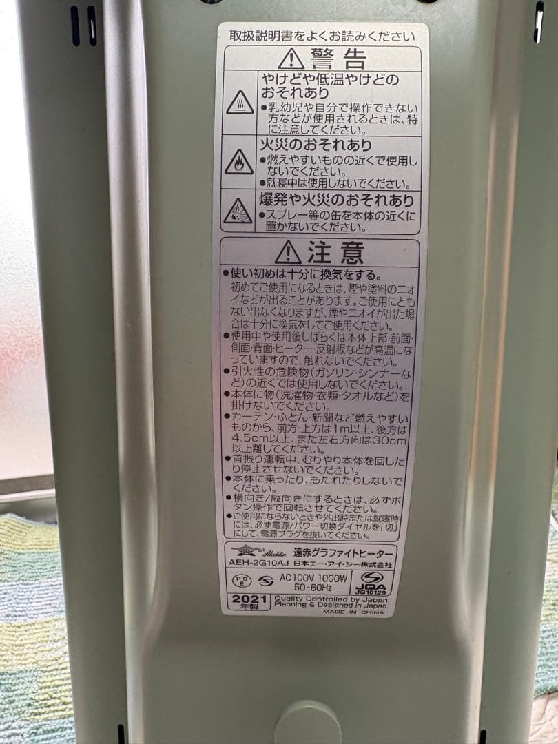 アラジン2021年製 遠赤グラファイトヒーター　グリーン　AEH-2G10AJ