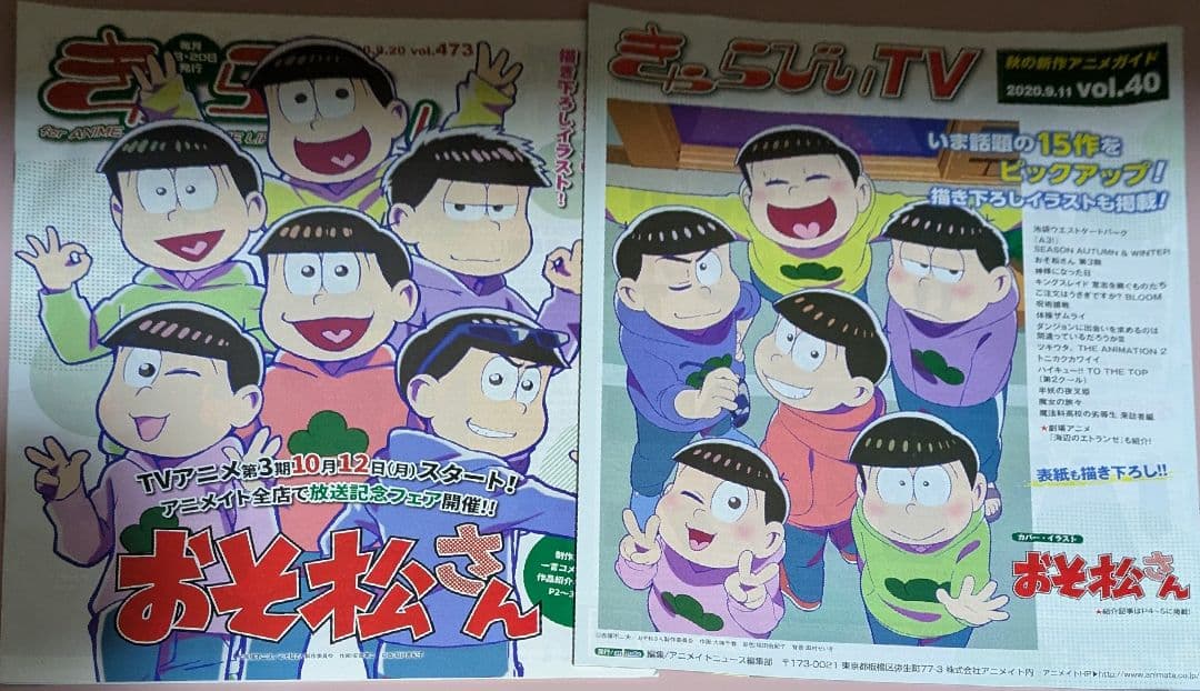 おそ松さん 数字松中心 キャラクターグッズセット