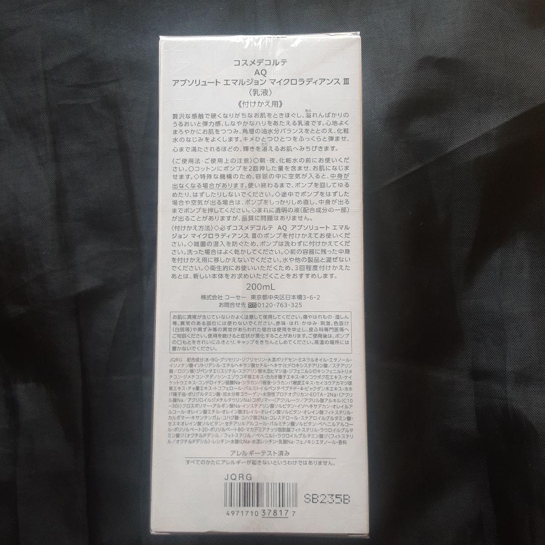 コスメデコルテＡＱ　アブソリュート エマルジョン マイクロラディアンスⅢ