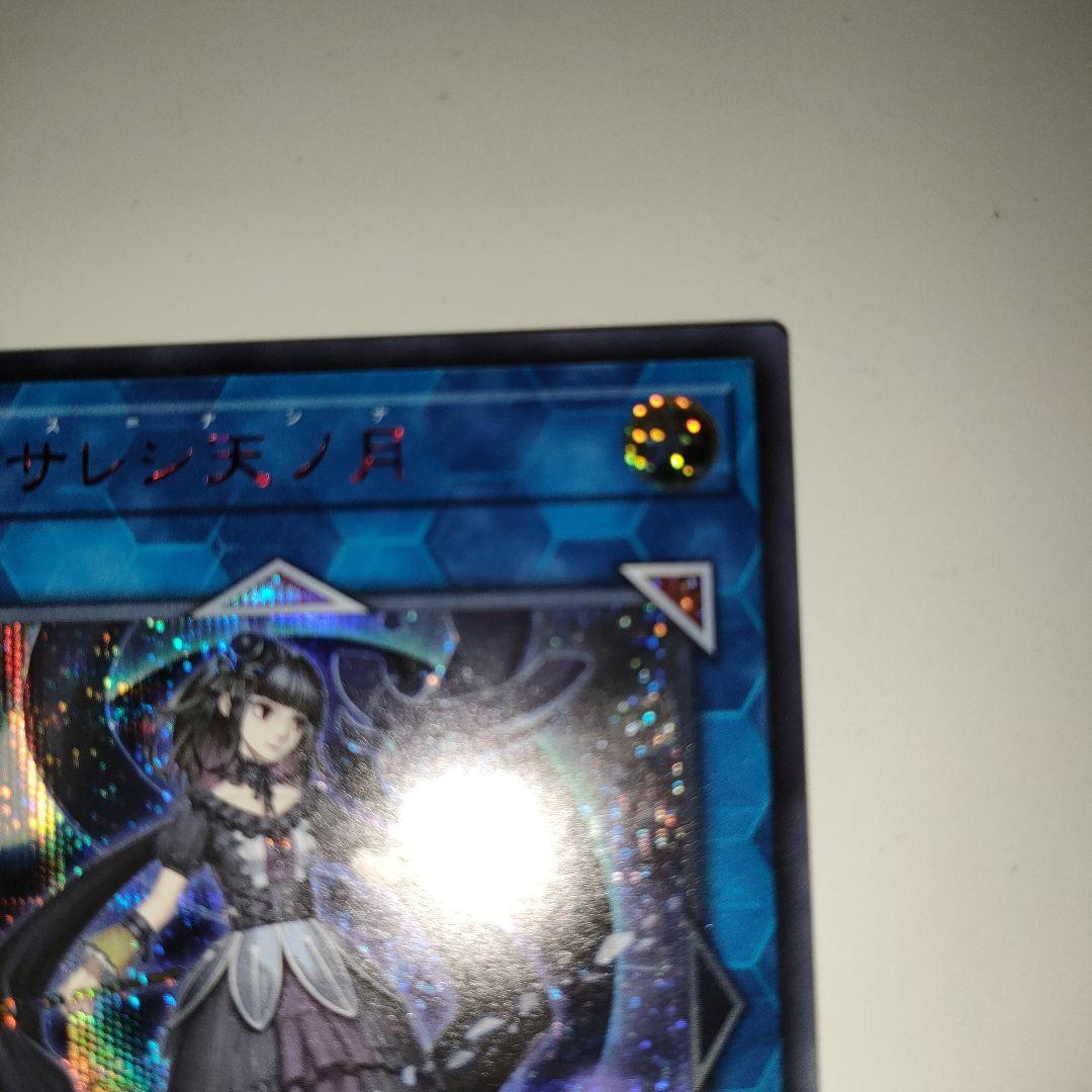 遊戯王　閉サレシ天ノ月 サロスナンナ 赤シークレット　赤シク