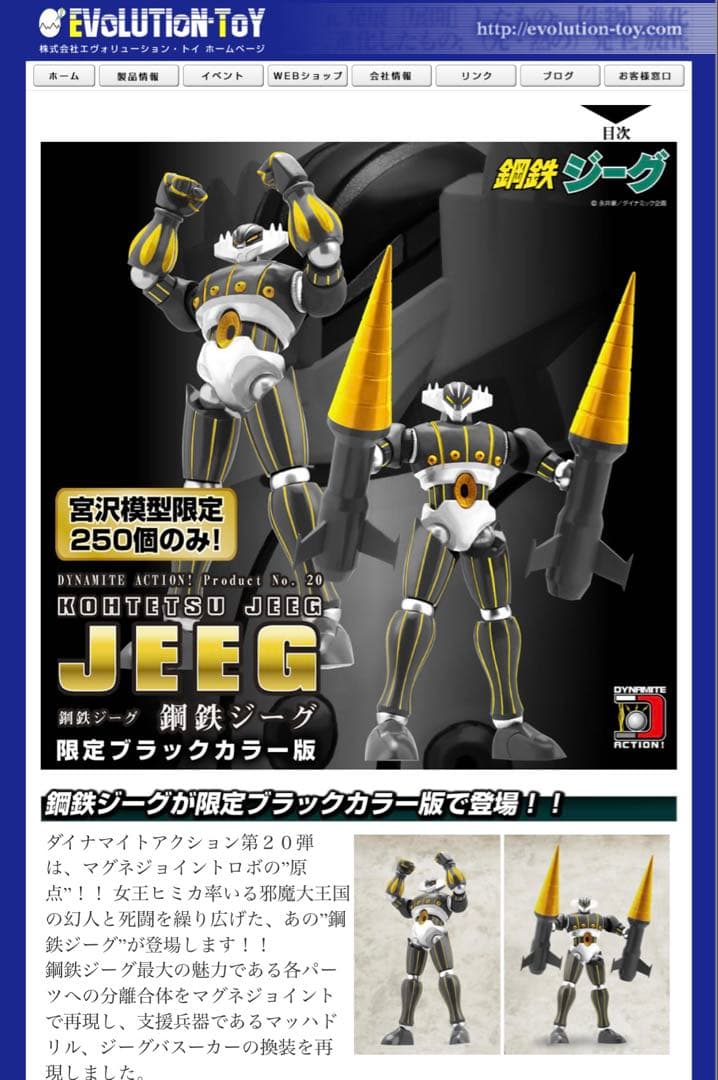 鋼鉄ジーグ 限定ブラック エヴォリューショントイ ダイナマイトアクション