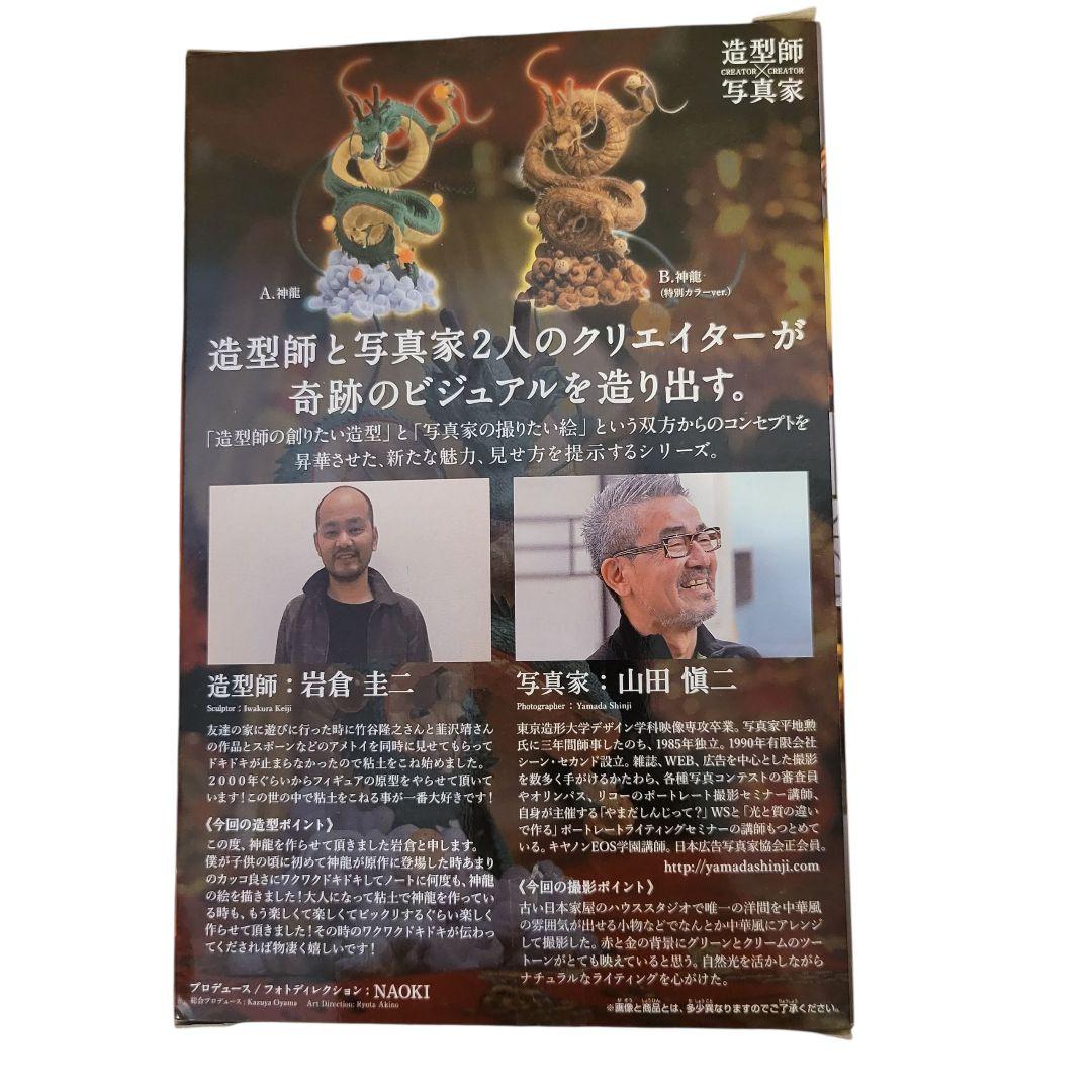ドラゴンボールZ 神龍 フィギュア 状態良好