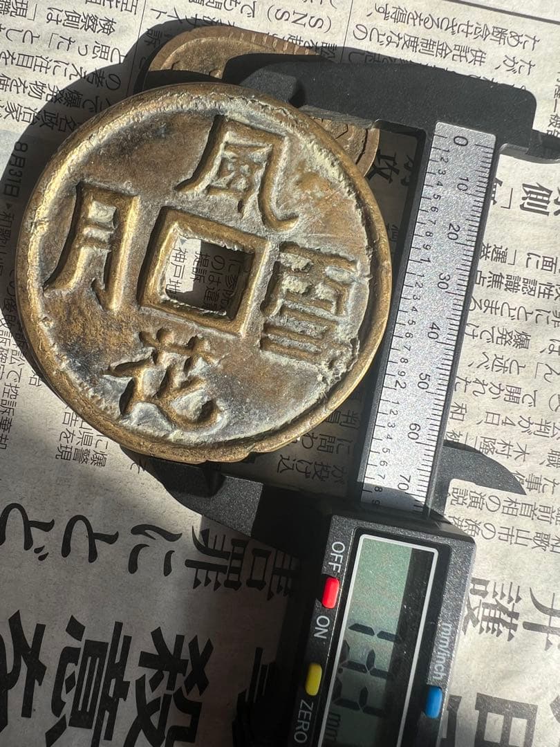 特大判 風花雪月 日本古銭 絵銭 直径約73mm重量約116g