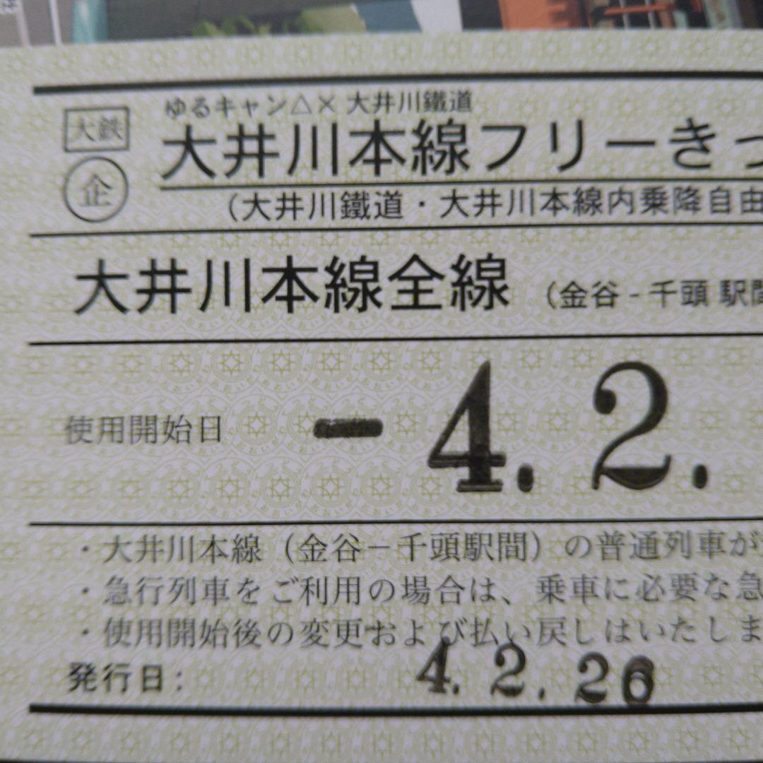 ゆるキャン△ 大井川鐵道記念切符（小人券）あfろ　イラスト使用限定100枚