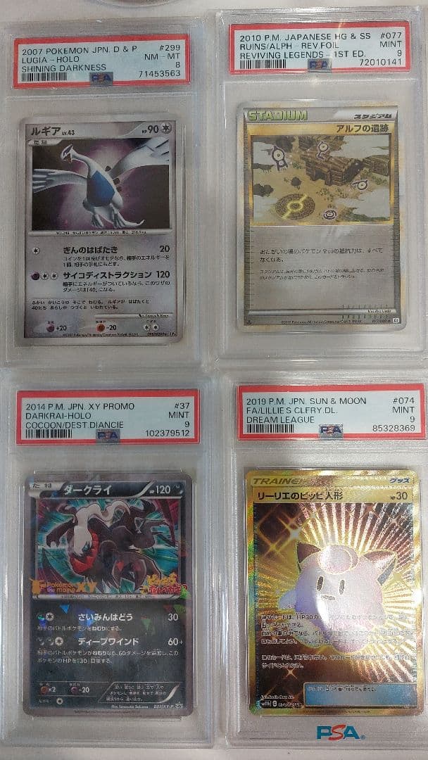 ポケモンカード ルギア ダークライ他PSA 光る闇 プロモ エモい系まとめ売り