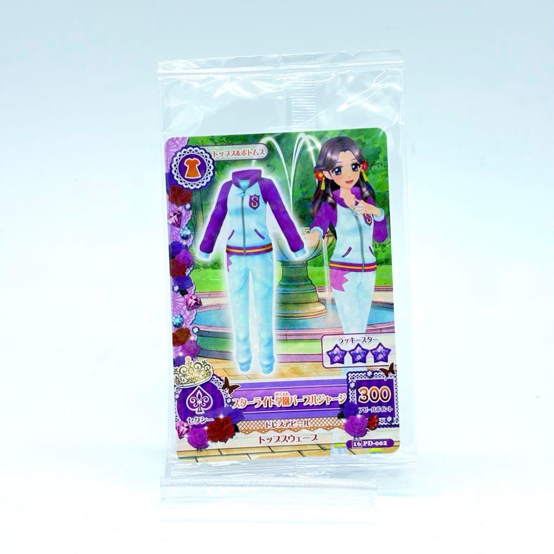 新品未開封 スターライト学園パープルジャージ 特典 プロモ