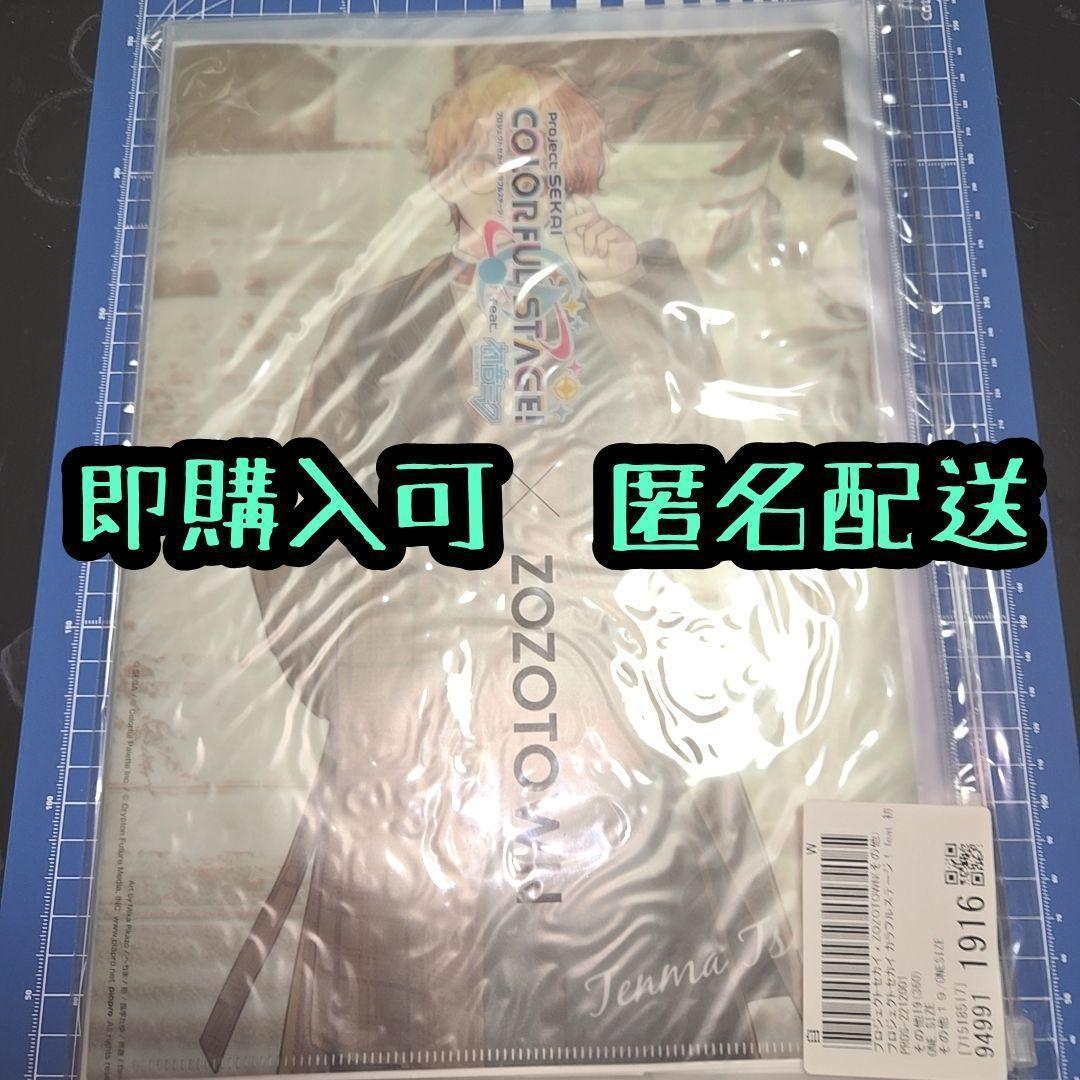【未開封未使用品】プロセカ　ZOZO　グッズセット　天馬司