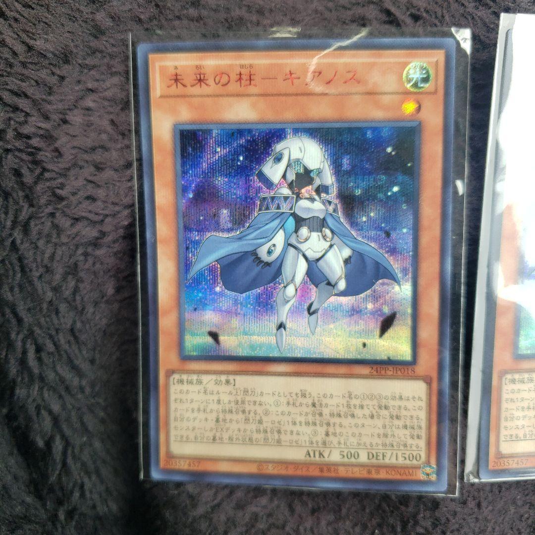 遊戯王　未来の柱キアノス　赤シク　2枚