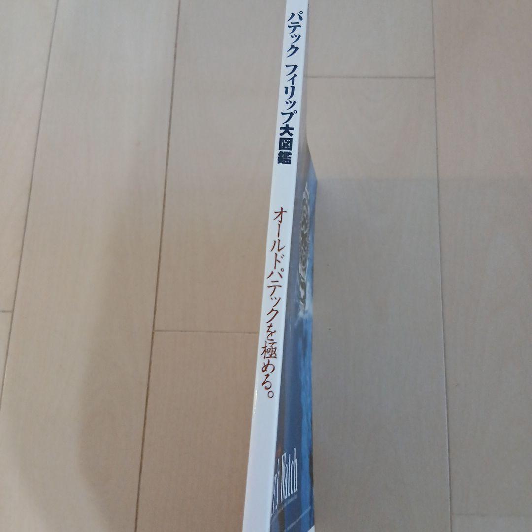 「パテックフィリップ大図鑑」 オールドパテック満載！