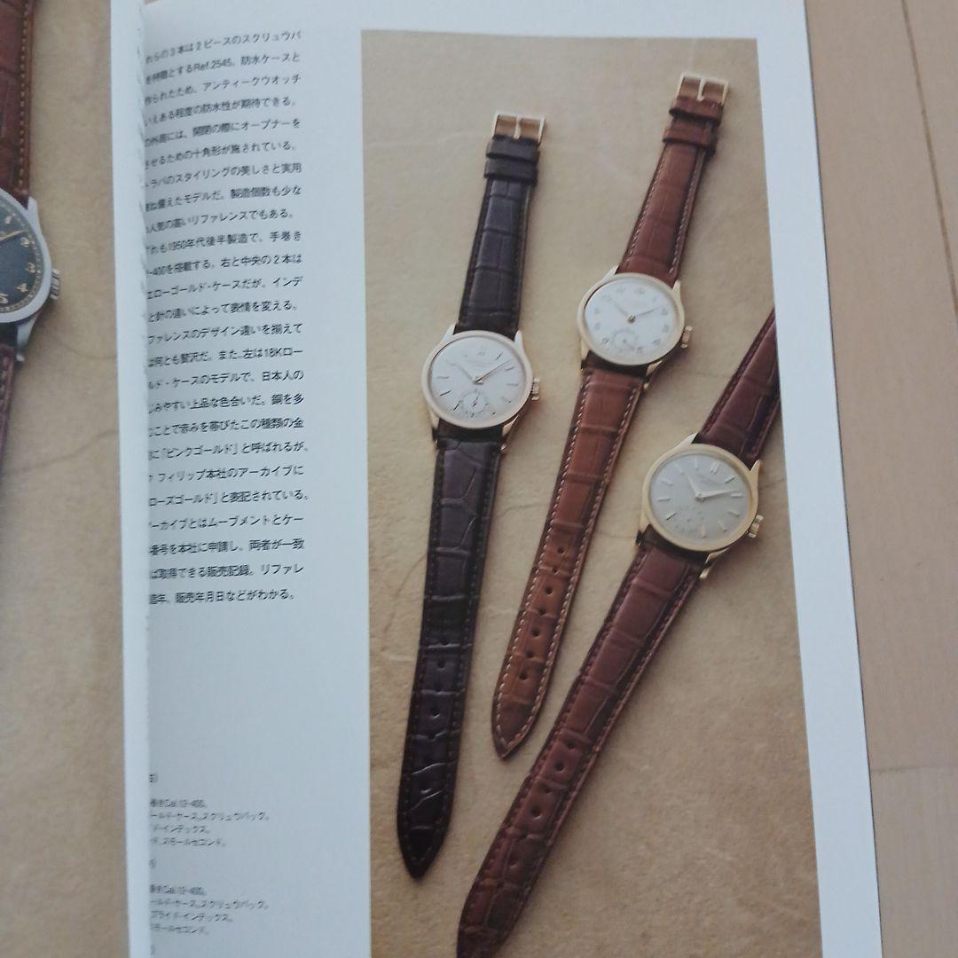 「パテックフィリップ大図鑑」 オールドパテック満載！