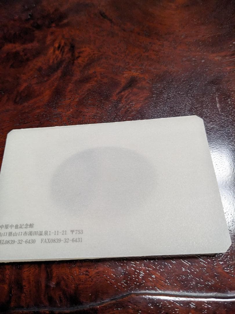 ☆希少。使用済み！　中原中也記念館　テレフォンカード！　伝説の詩人さん私物。