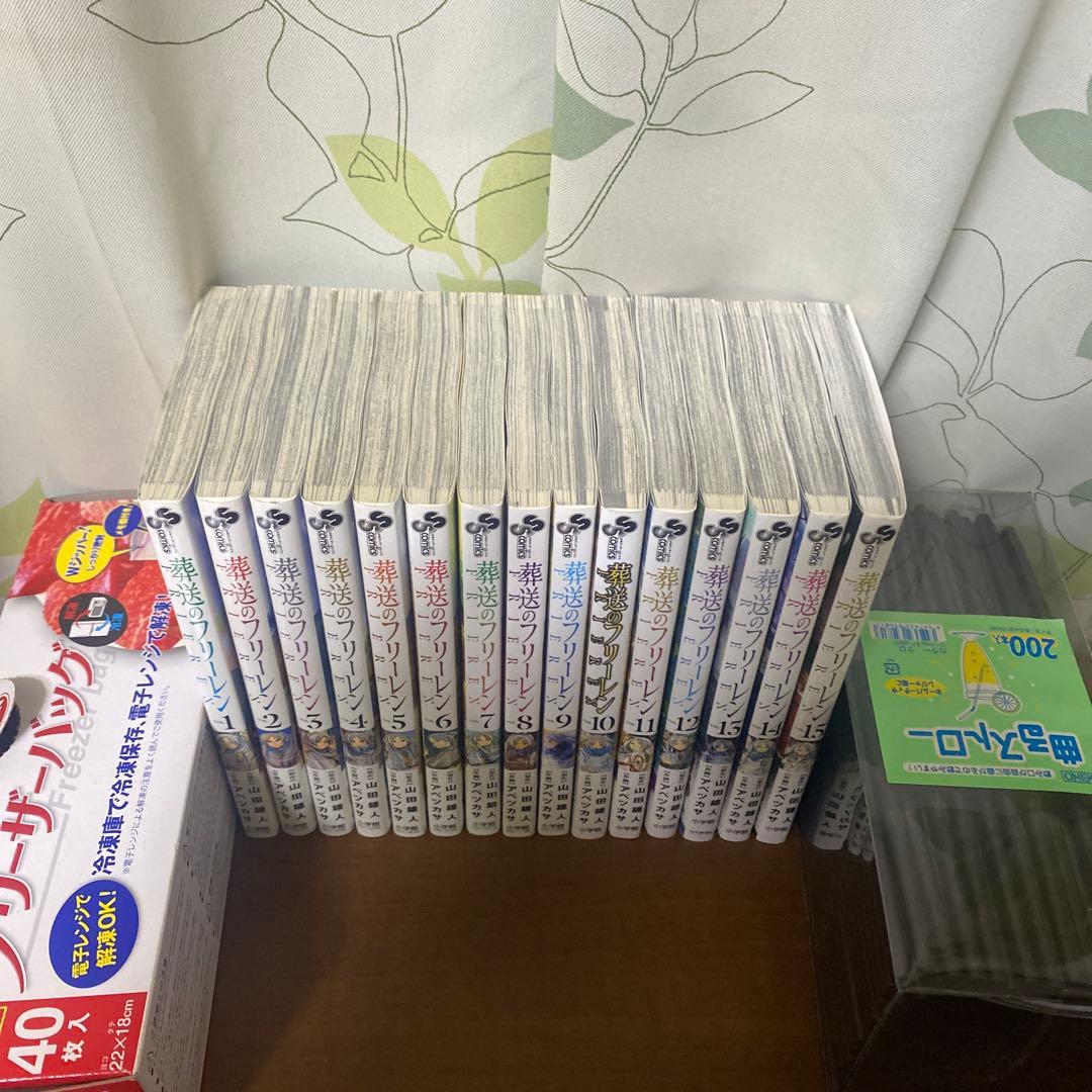 葬送のフリーレン　1〜15巻　全巻セット　全巻初版・初版帯付き