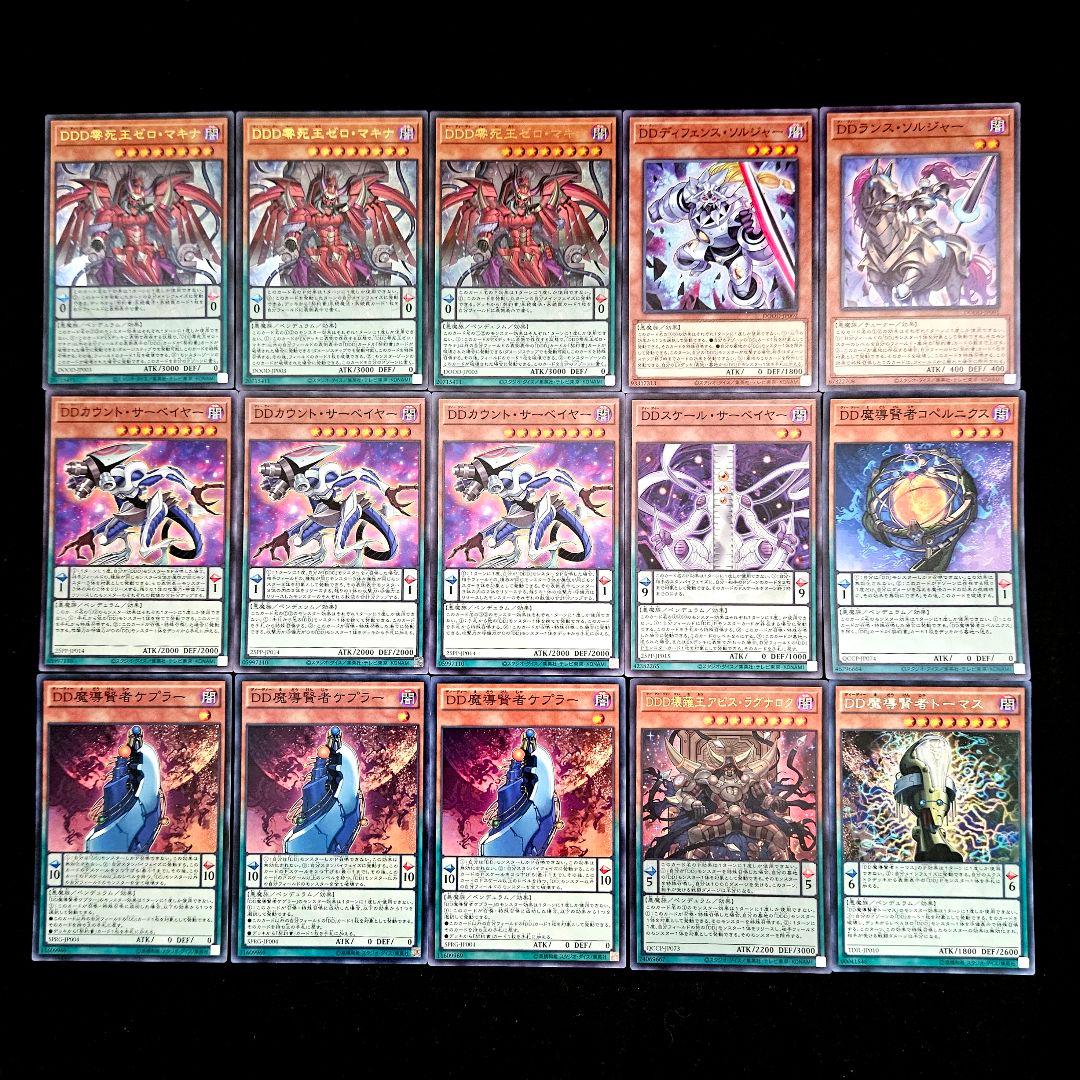 遊戯王 【本格構築‼️】DDD 構築済み デッキ