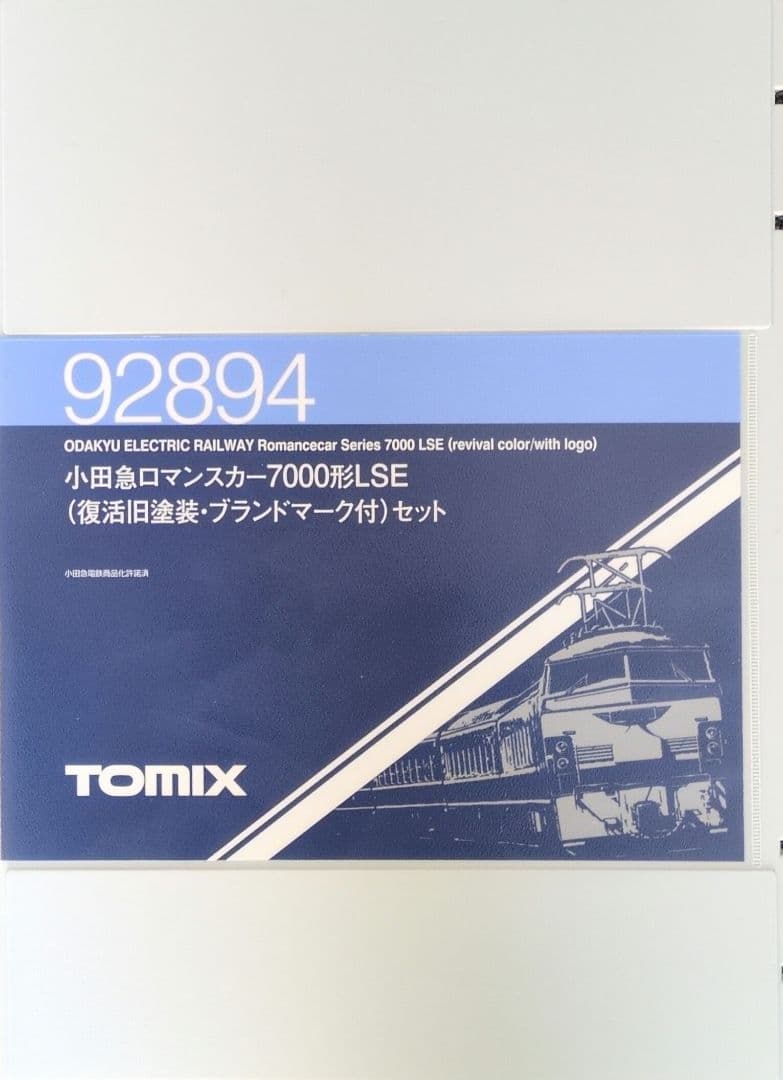 鉄道模型 小田急7000形 ブランドマーク付き　　　 復活塗装 11両セット