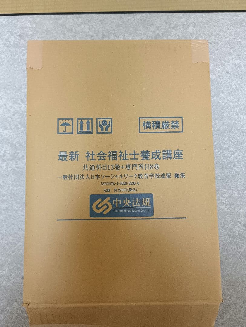 ななみんさん依頼　2024年カリキュラム社会福祉士養成講座:全21巻