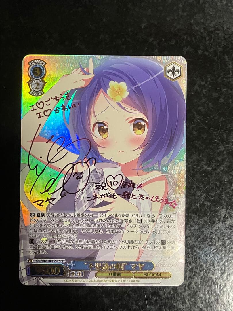 ヴァイスシュヴァルツ　ご注文はうさぎですか？　“不思議の国”マヤ　SSP