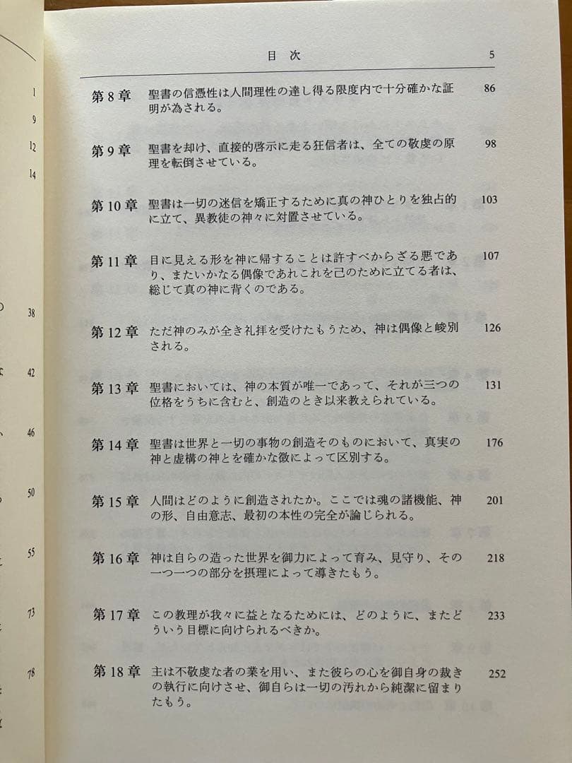 キリスト教綱要　改訳版　全3巻