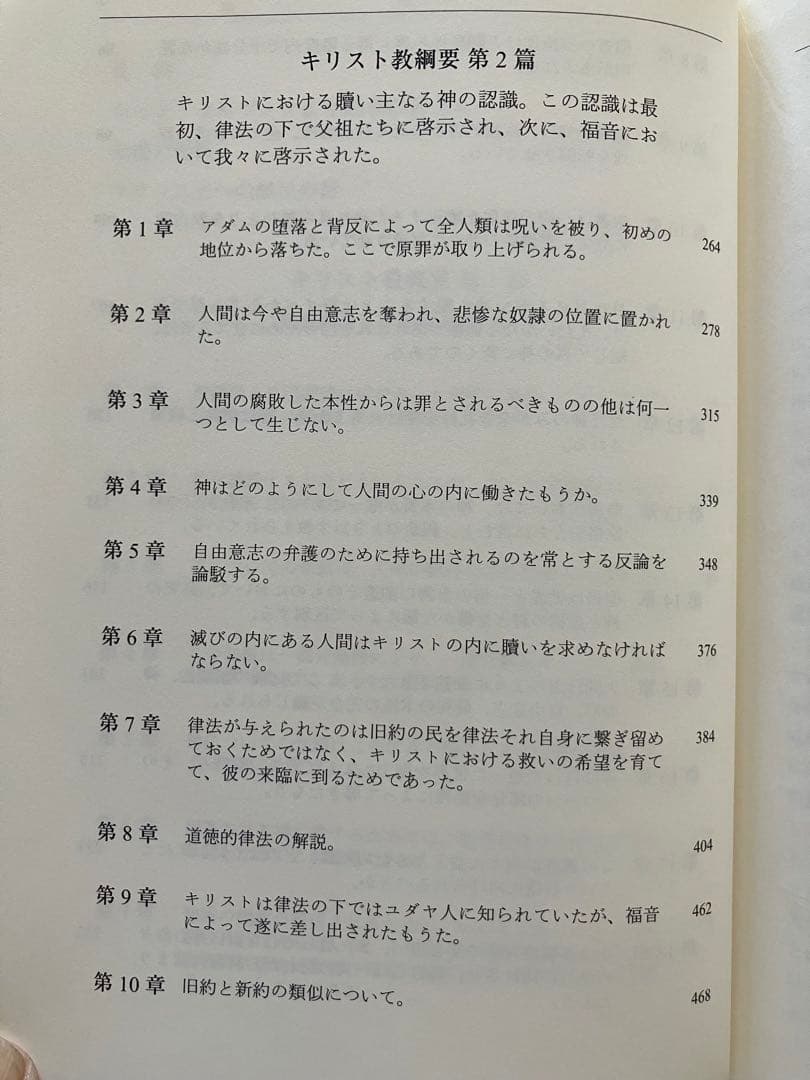 キリスト教綱要　改訳版　全3巻