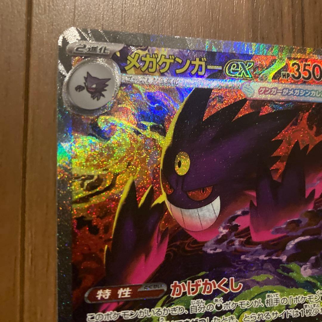 新品未使用即日発送メガゲンガーex 350HP ポケモンSAR 240/193