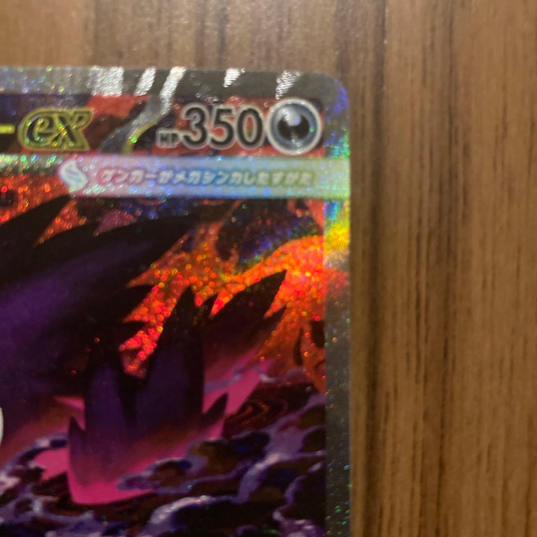 新品未使用即日発送メガゲンガーex 350HP ポケモンSAR 240/193