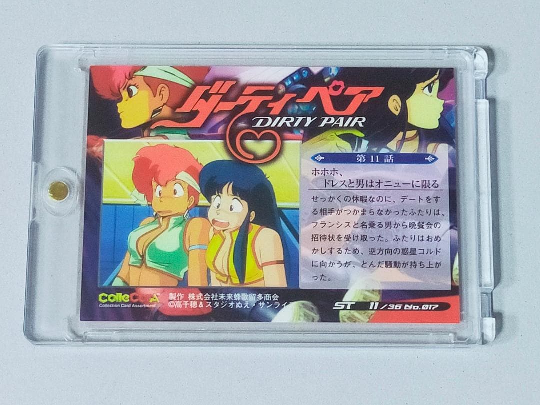 ダーティペア　トレーディングカード　アニメ　DIRTY PAIR　レトロ　カード
