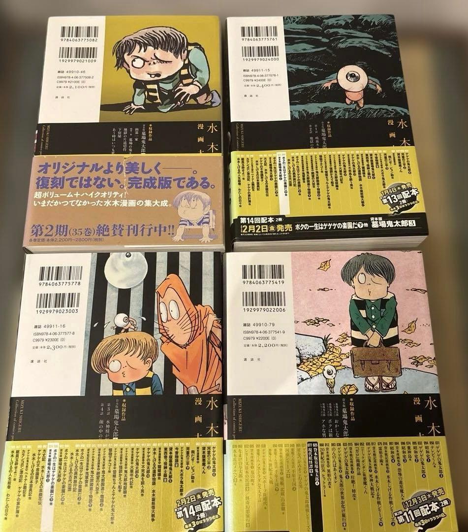 水木しげる　漫画大全集　鬼太郎