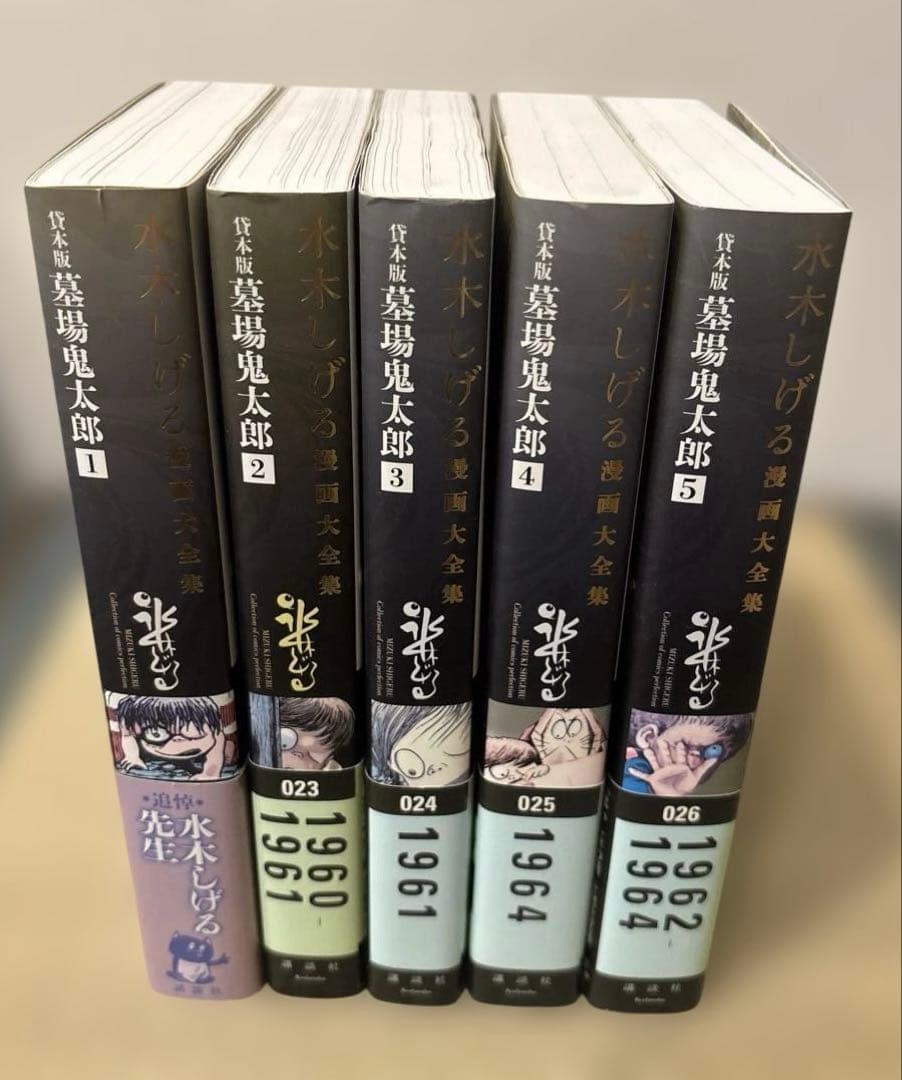 水木しげる　漫画大全集　鬼太郎