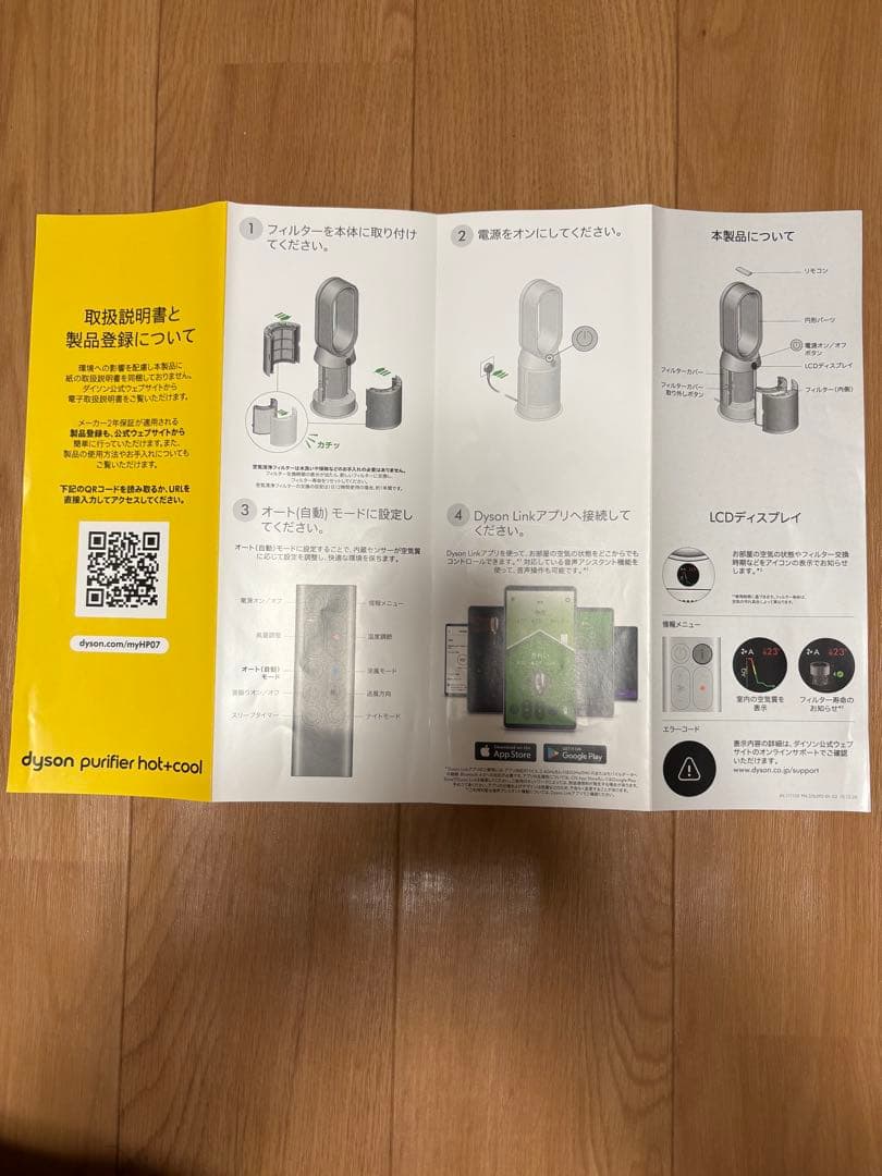 【美品】Dyson Purifier hot+ Cool 空気清浄機2022年製