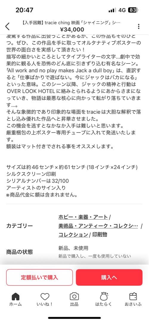 【入手困難今日明日でやめます】映画 シャイニング シルクスクリーン作品ポスター