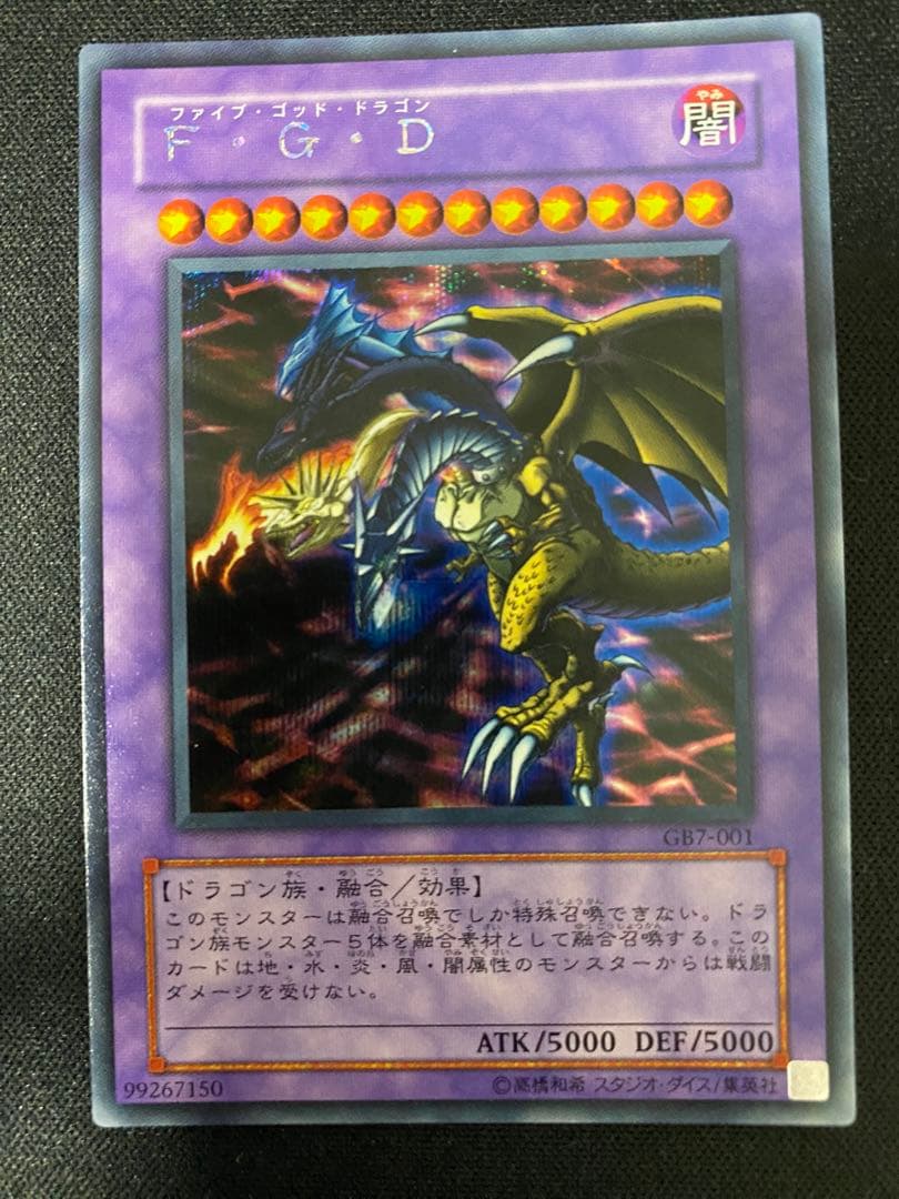 F・G・D　GB7  シークレット　　3枚　セット　ワンオーナー品　遊戯王