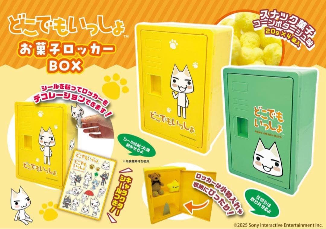 どこでもいっしょ トロ　お菓子ロッカーBOX 10個セット