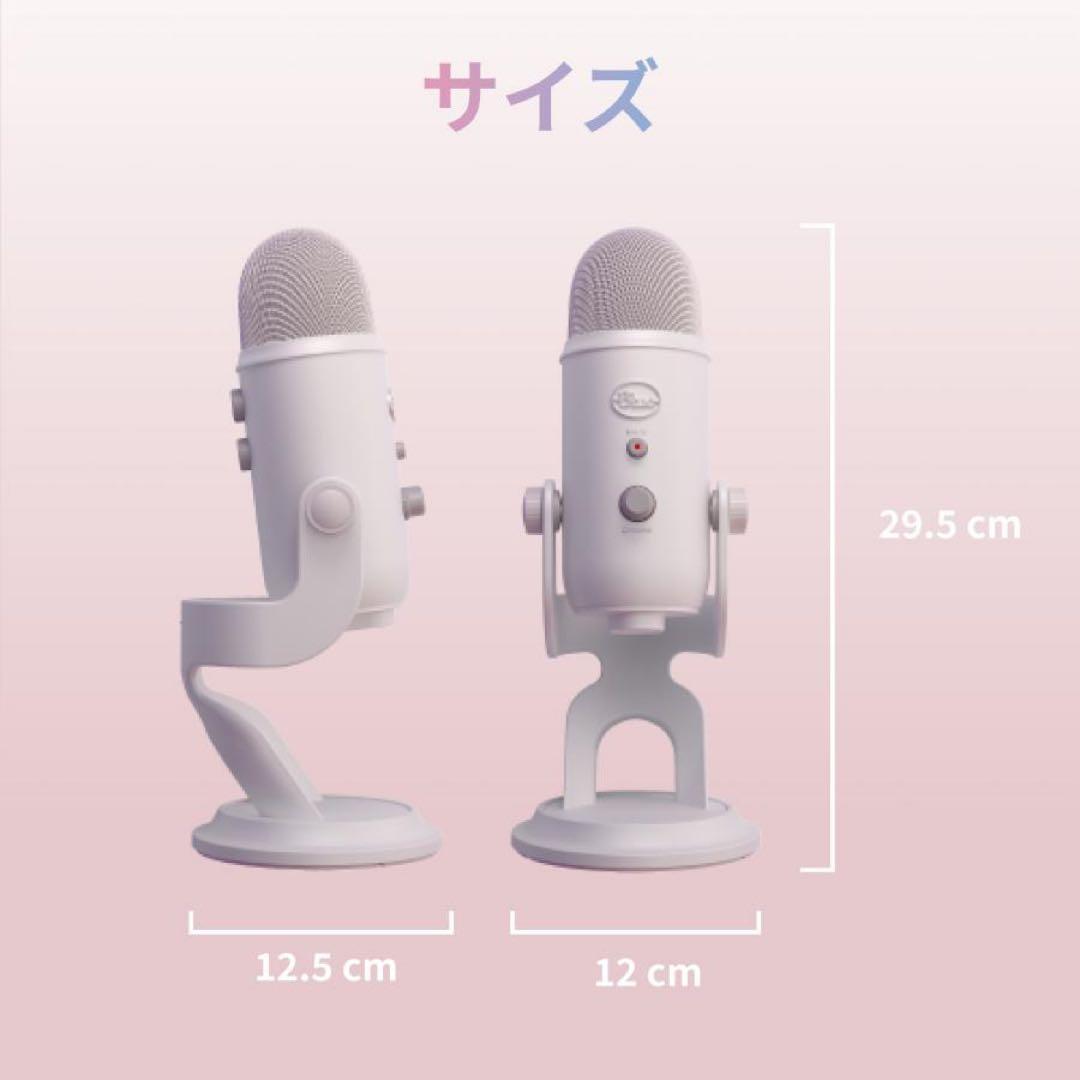 Blue Yeti ホワイトミスト USBマイク