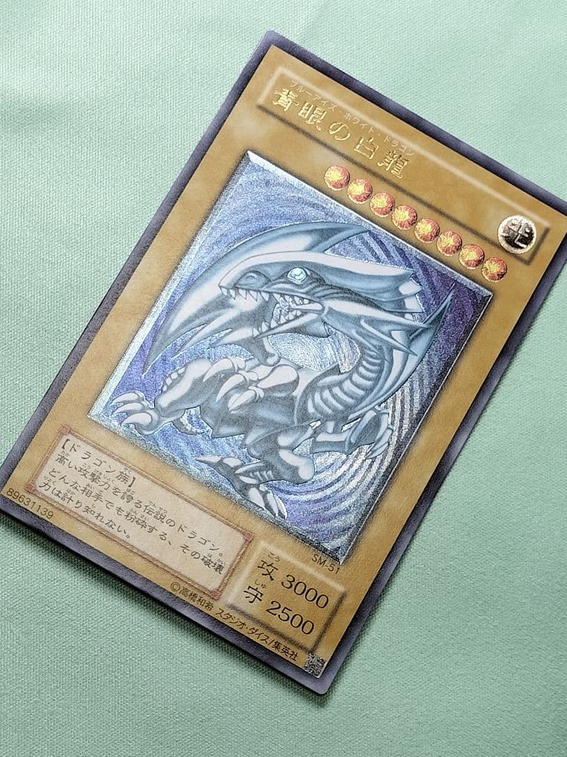 １軍コレ『完美品級』青眼の白龍　レリーフ