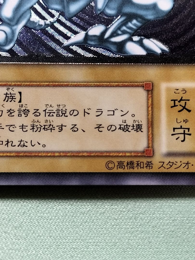 １軍コレ『完美品級』青眼の白龍　レリーフ