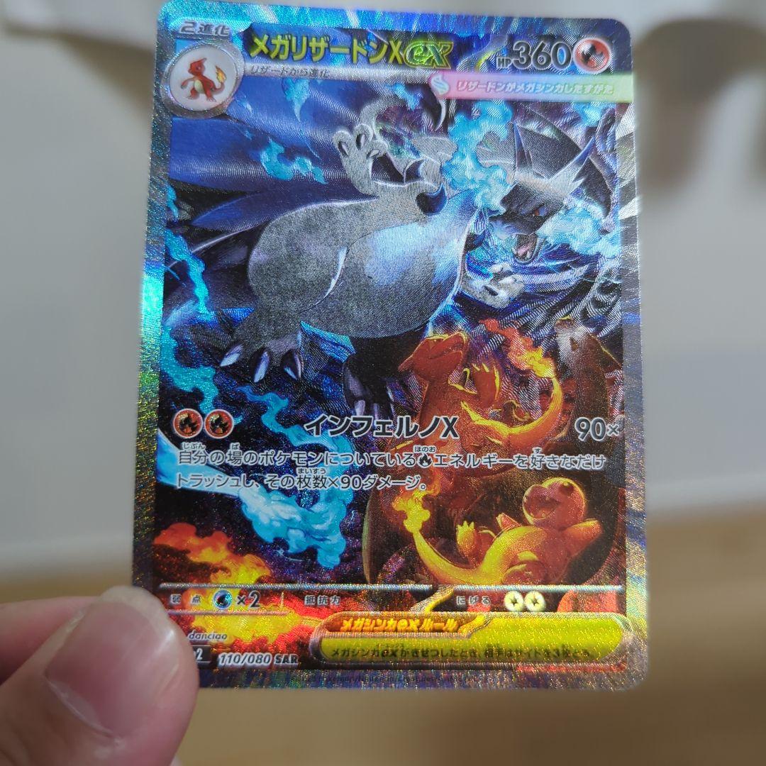 メガリザードンX EX 　SAR