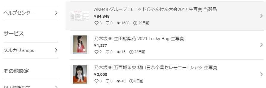 AKB48 グループ ユニットじゃんけん大会2017 生写真 当選品