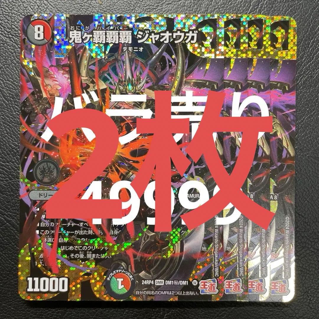 鬼ヶ覇覇覇 ジャオウガ おにがハイパージャオウガ 秘 シク シークレット