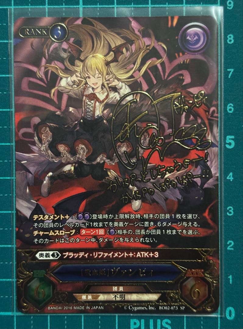グラブル TCG　[吸血姫] ヴァンピィ SP 声優サイン入り 釘宮理恵