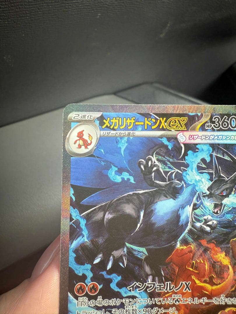 メガリザードンX ex 360 HP レアカード