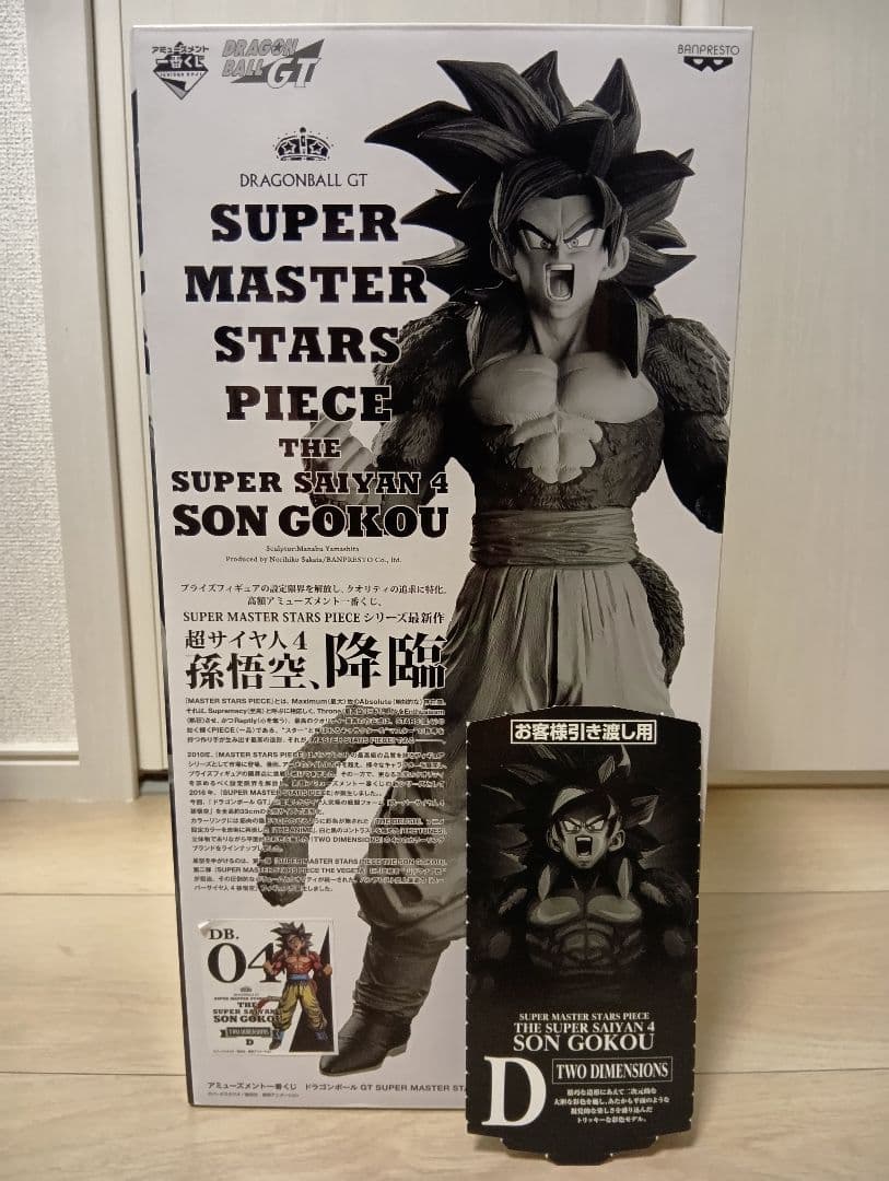 ドラゴンボール SMSP 超サイヤ人４ 孫悟空 D賞 国内正規品　開封品半券付き