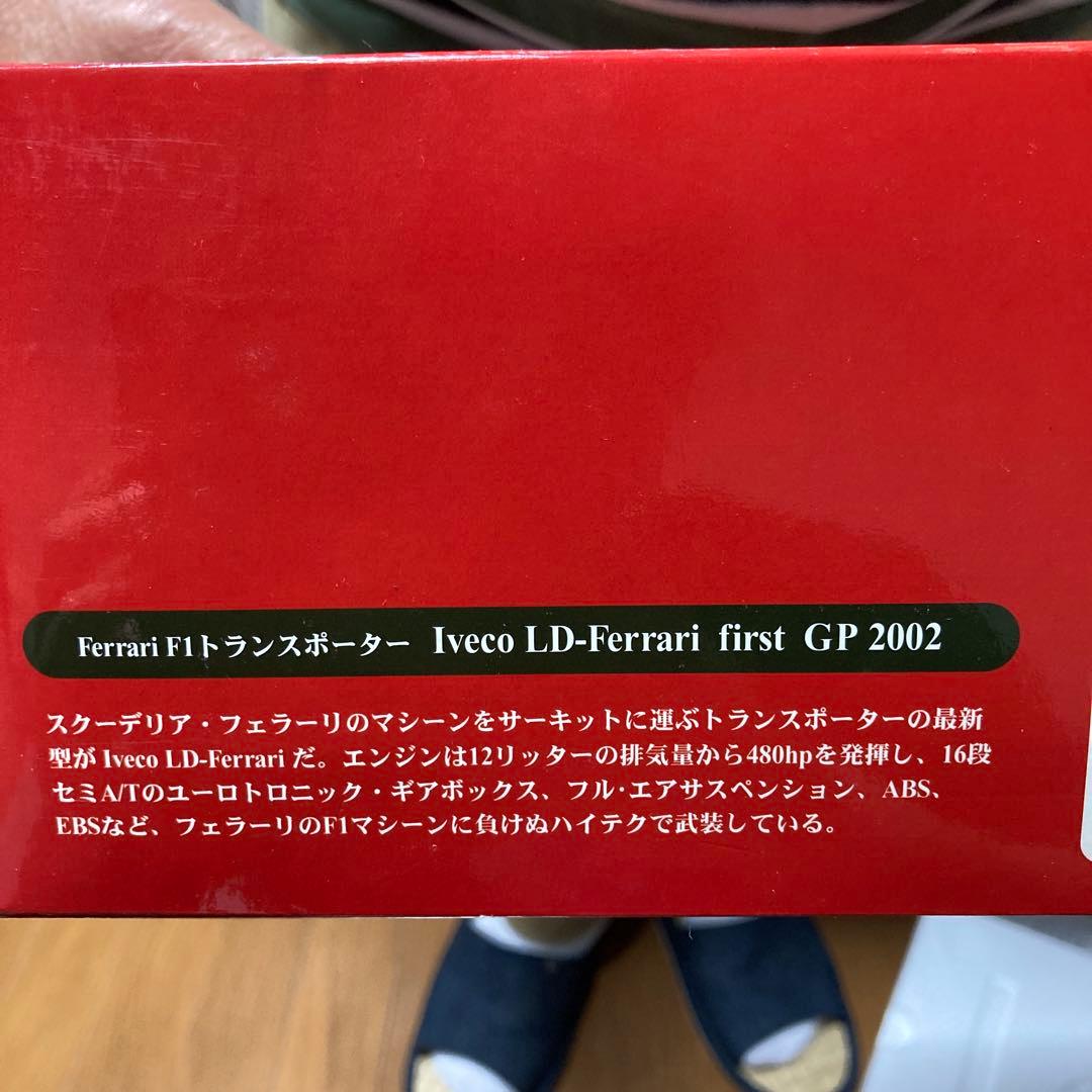 ダイドー1/64 フェラーリ　F1　トランスポーター