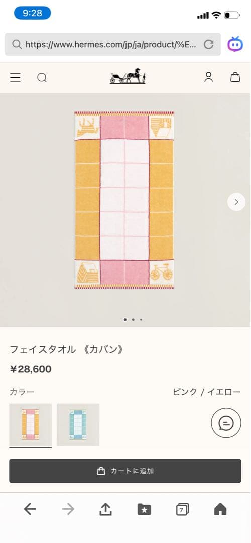 Hermès フェイスタオル（カバン）セット