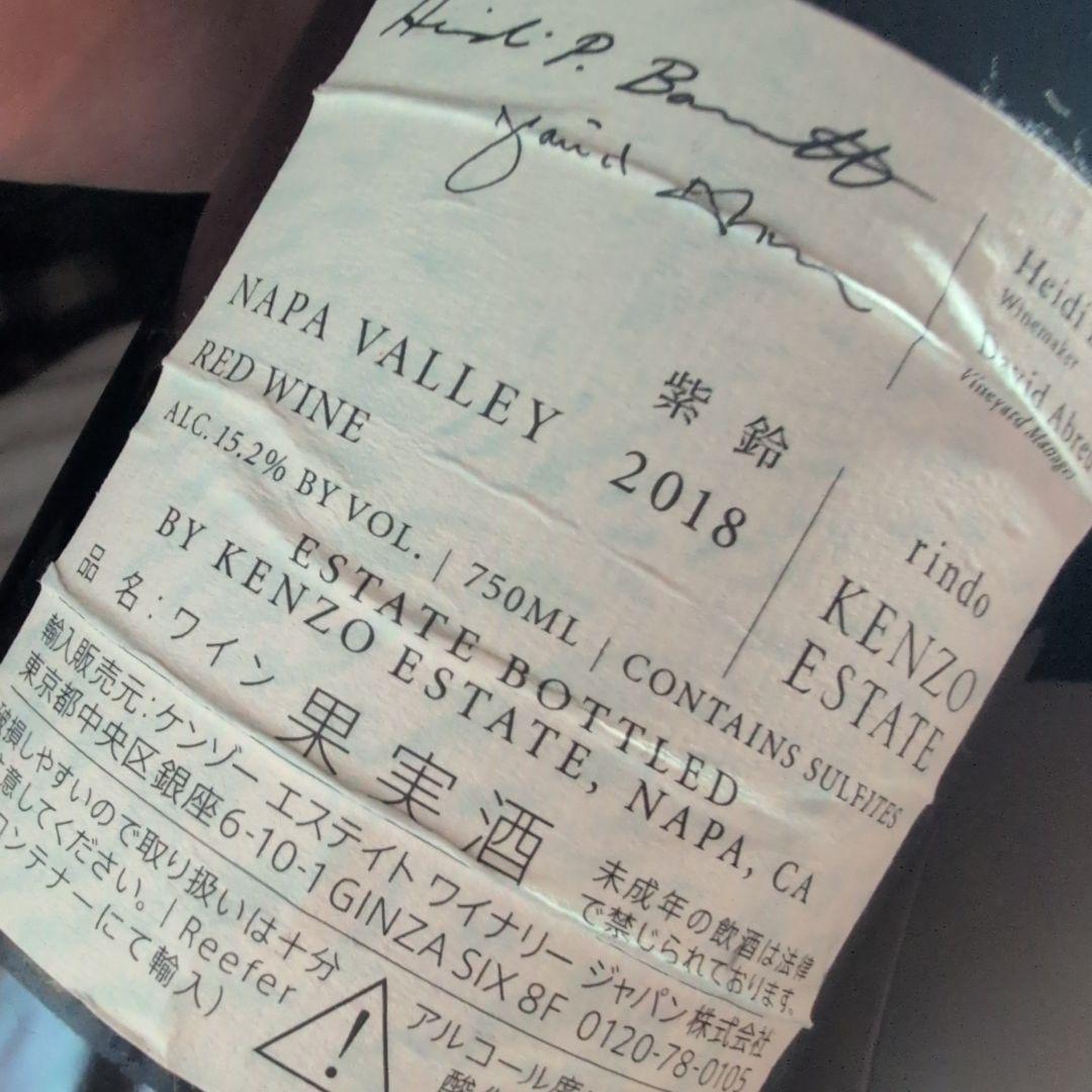 ケンゾー 紫鈴 rindo 2018 (750ml) 赤ワイン