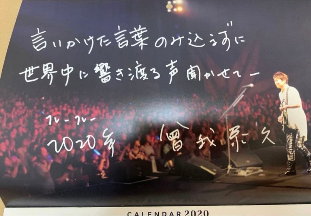 曾我泰久さんカレンダー　9冊セット　2018年〜2026年