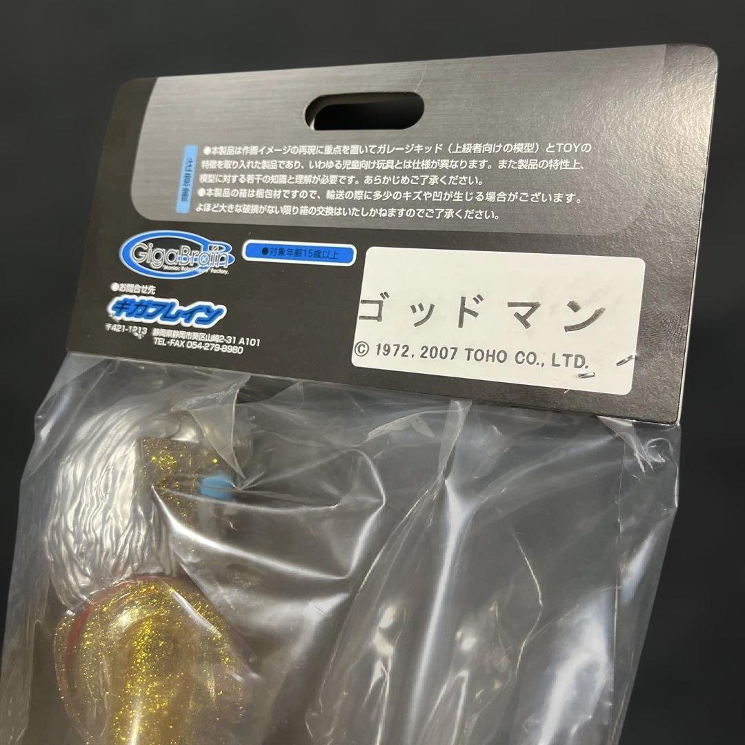 ギガブレイン ゴッドマン ソフビ ゴールド